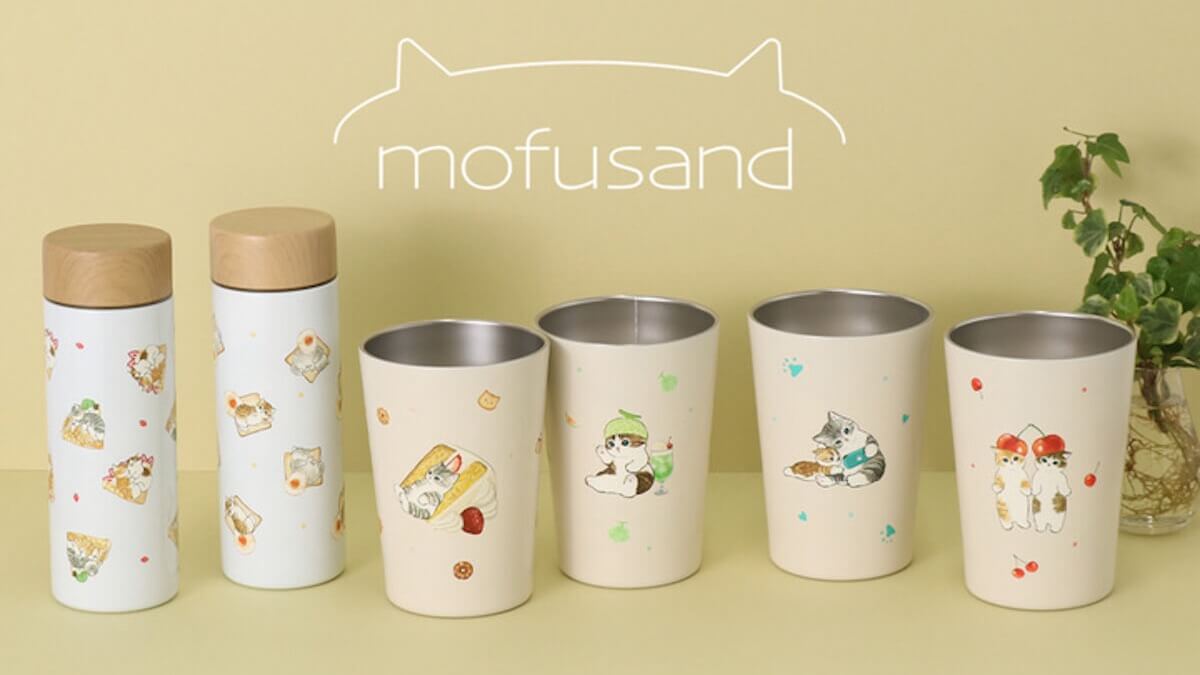 もふもふ猫「mofusand」の新作はタンブラーとステンレスボトル